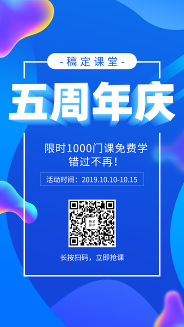 周年庆3D字体手机海报预览效果