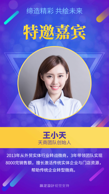 年会特邀嘉宾展示预览效果