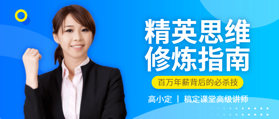 思维修炼课程营销公众号首图