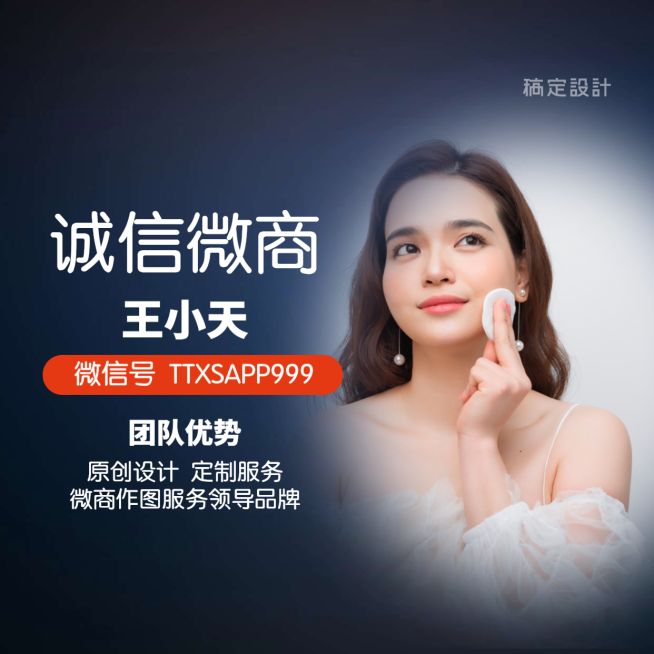 诚信微商形象营销朋友圈封面预览效果