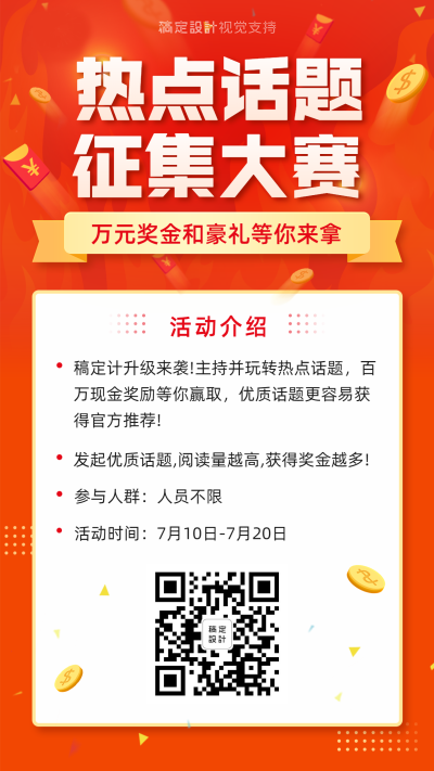热点促销/创意/活动详情/手机海报