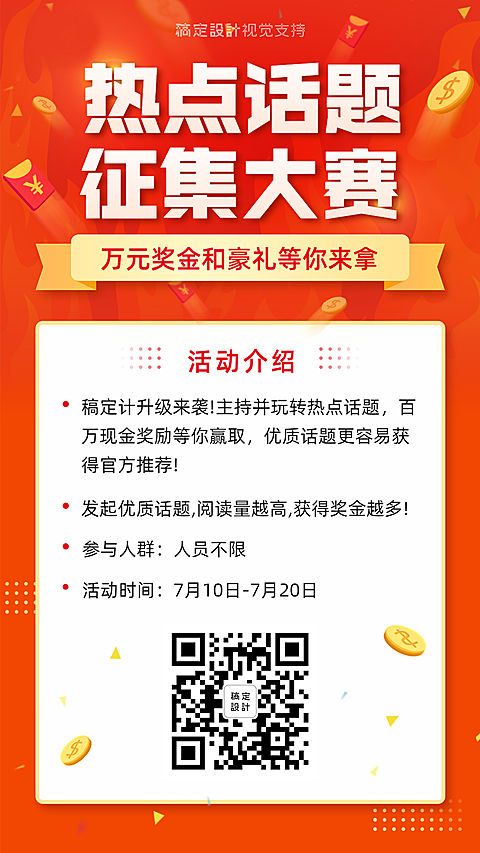 热点促销/创意/活动详情/手机海报