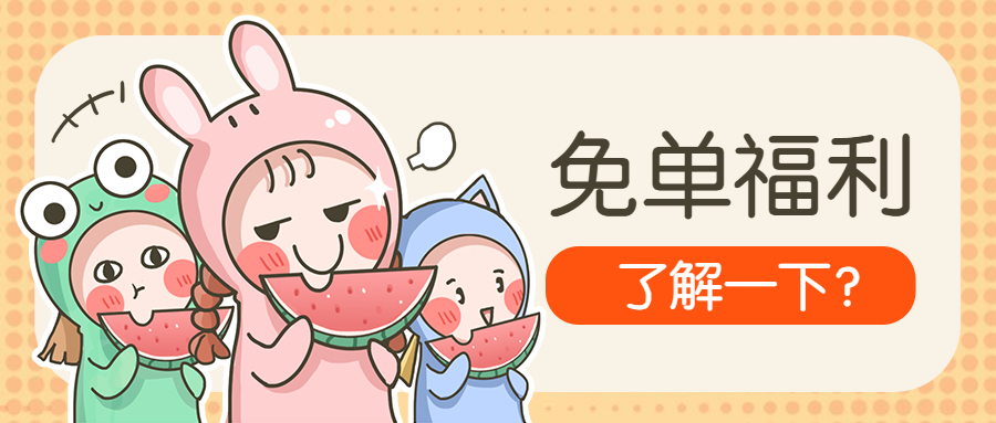 餐饮美食双十一福利可爱创意公众号首图预览效果