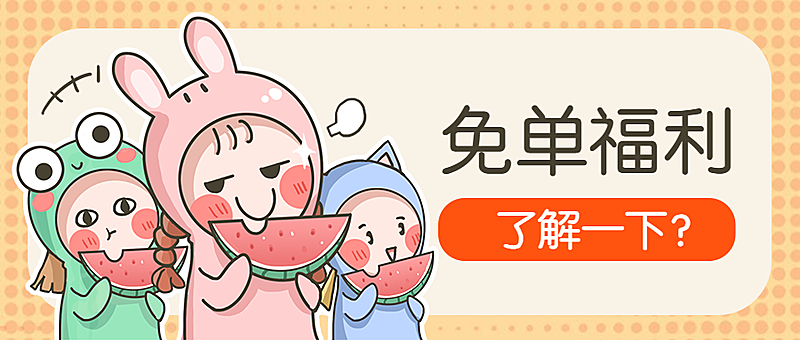 餐饮美食双十一福利可爱创意公众号首图