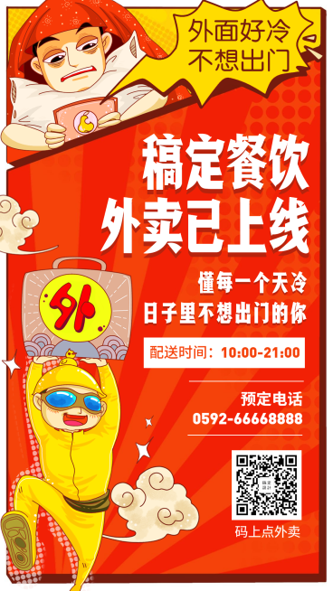 餐饮美食外卖预定手绘创意手机海报预览效果