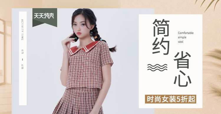 秋上新/服饰/女装上新海报预览效果
