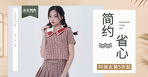 秋上新/服饰/女装上新海报