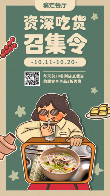 餐饮美食线下活动介绍卡通复古手机海报预览效果
