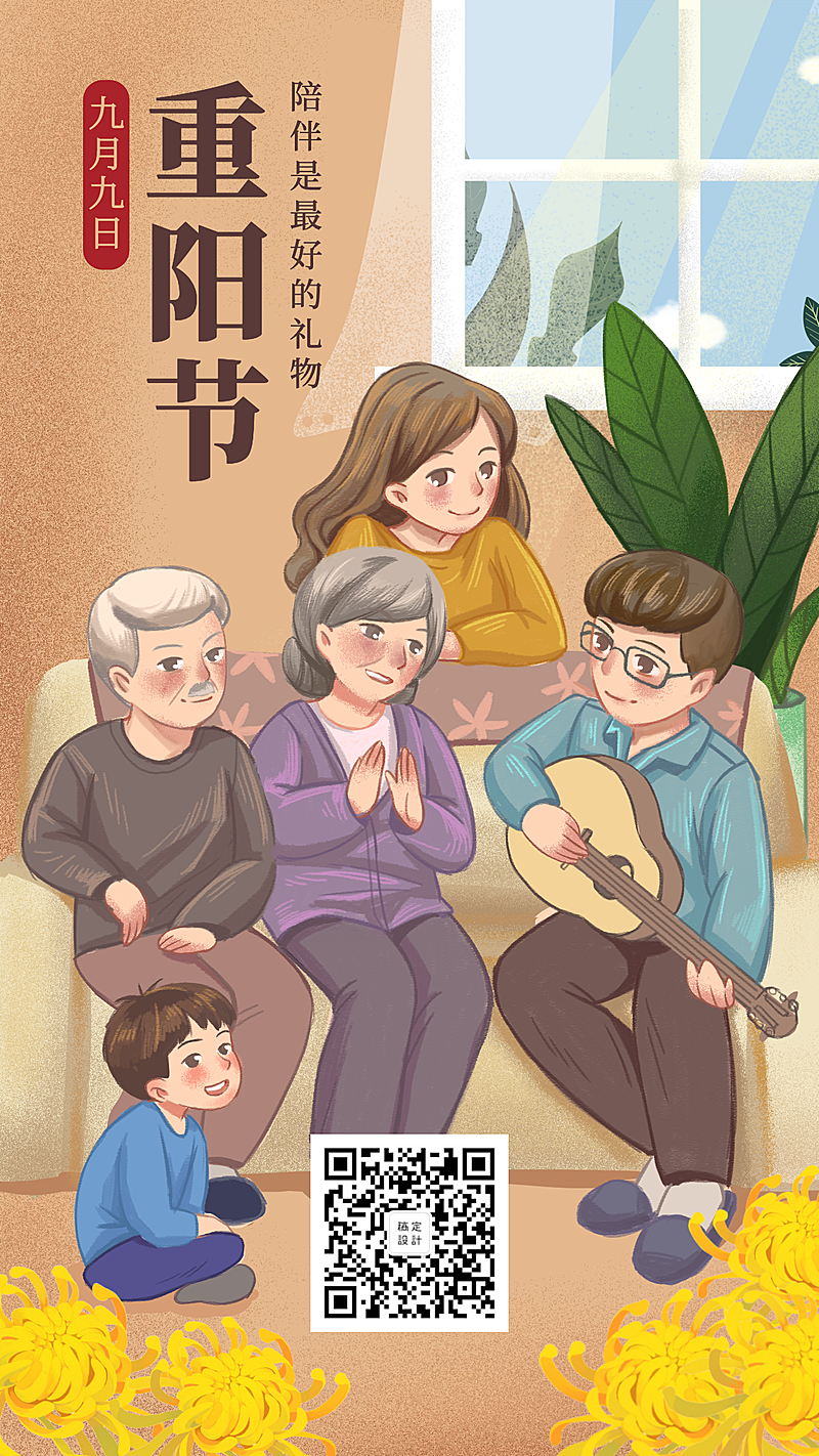 重阳节祝福敬老团圆手绘插画手机海报