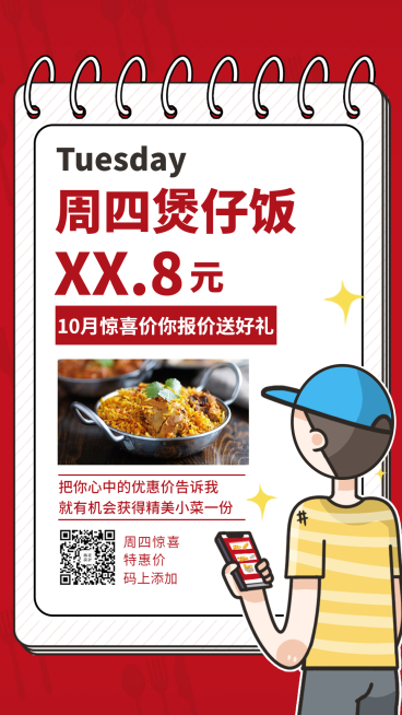 餐饮美食煲仔饭悬念促销手机海报预览效果