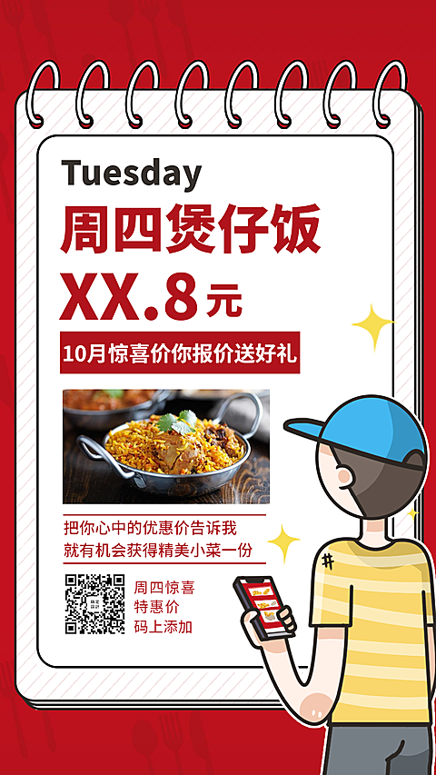 餐饮美食煲仔饭悬念促销手机海报