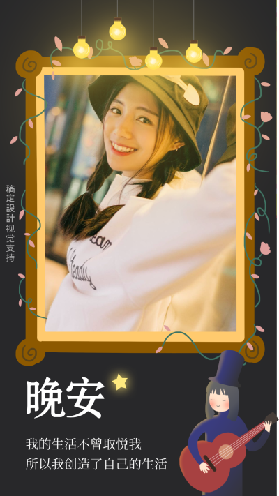 晚安  扁平风 海报