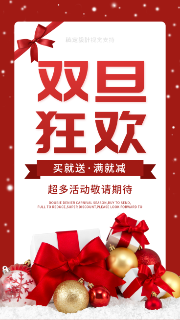 双旦营销活动预告宣传海报预览效果