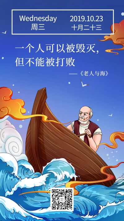 日签/励志正能量/早安/插画/手机海报