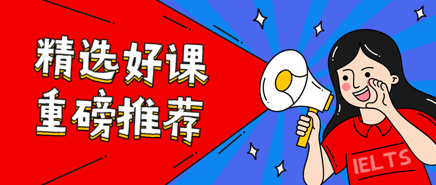 课程推荐招生宣传喇叭公众号首图