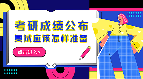 英语/雅思托福/考研/横版banner
