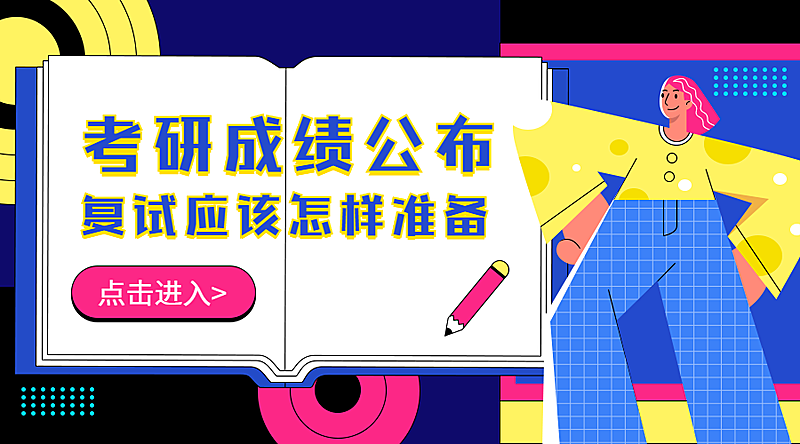 英语/雅思托福/考研/横版banner