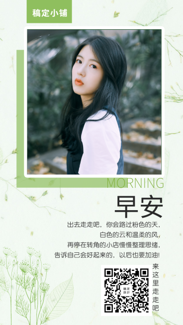 早安问候清新文艺日签预览效果