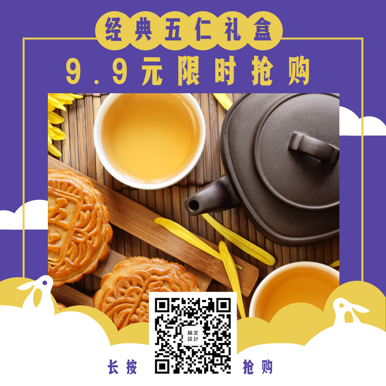 中秋营销清新文艺月饼方图海报