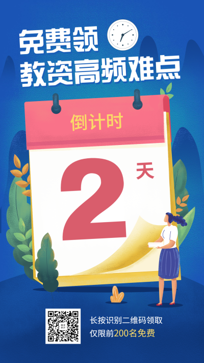 免费领教资资料手机海报
