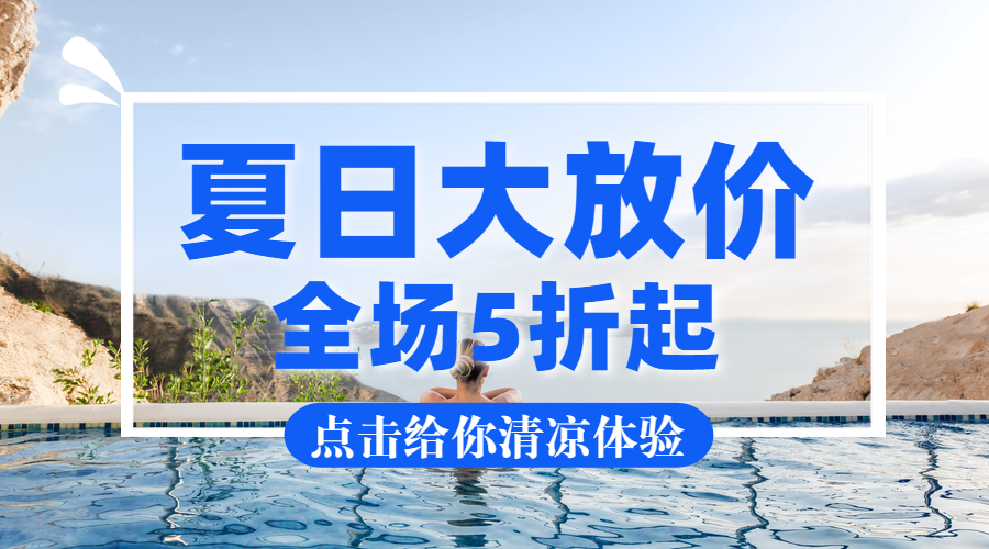 夏天清凉促销活动banner横图预览效果