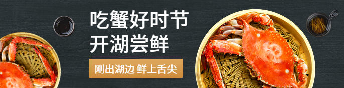 大闸蟹饿了么海报预览效果