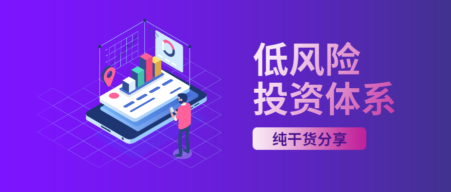 2.5d金融理财低风险投资体系公众号首图预览效果