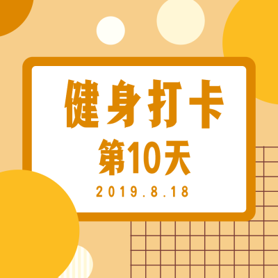 打卡简约卡通方形海报