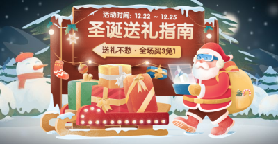 圣诞节促销卡通手绘海报banner
