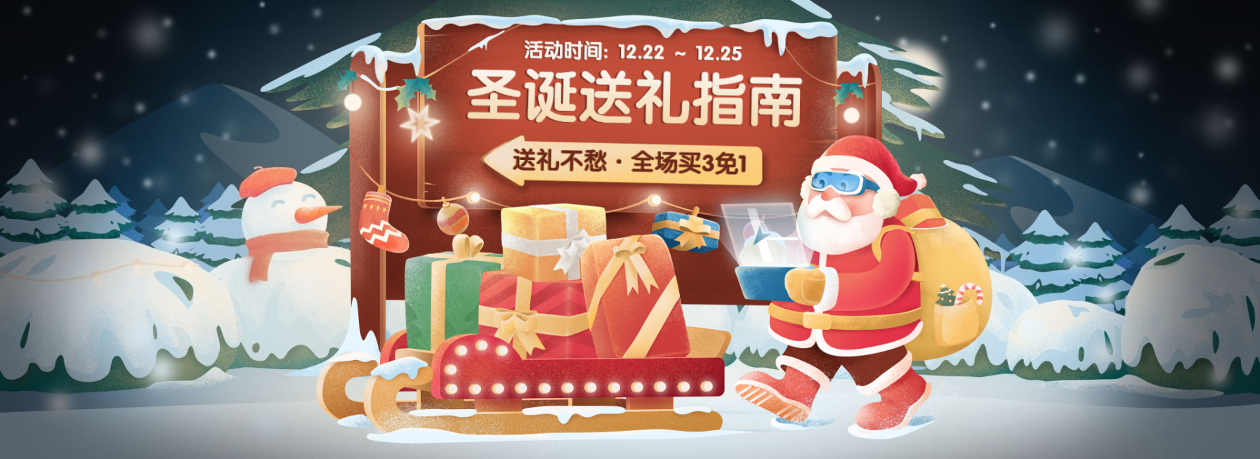 圣诞节双旦促销卡通手绘海报banner预览效果