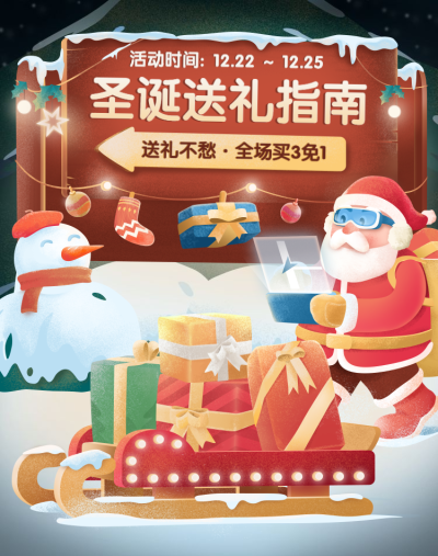 圣诞节促销卡通手绘海报banner