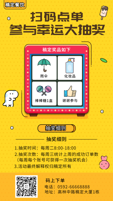 餐饮美食抽奖促销卡通创意手机海报预览效果