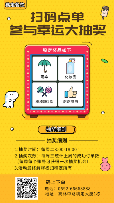 餐饮美食抽奖促销卡通创意手机海报