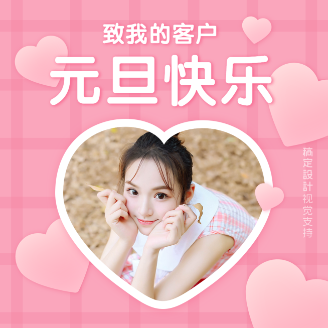 元旦暖心祝福粉色方形海报预览效果