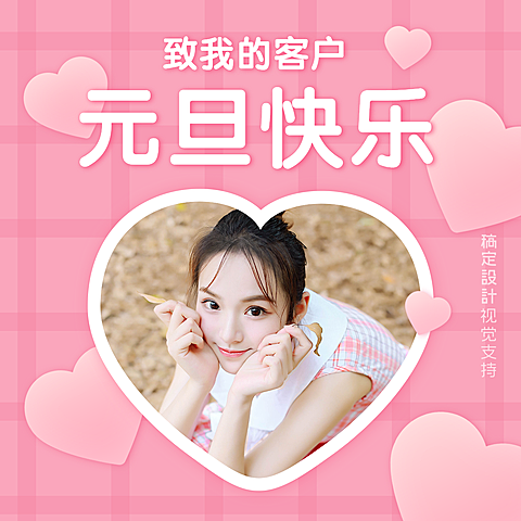 元旦暖心祝福粉色方形海报