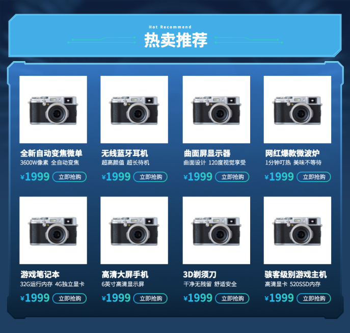 数码/科技风/热卖推荐预览效果