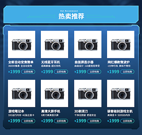 数码/科技风/热卖推荐