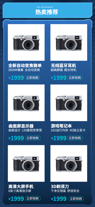 数码/科技风/热卖推荐预览效果
