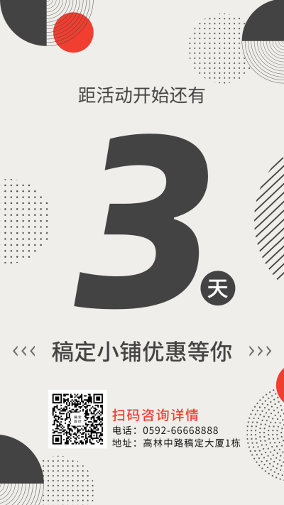倒计时简约促销活动手机海报