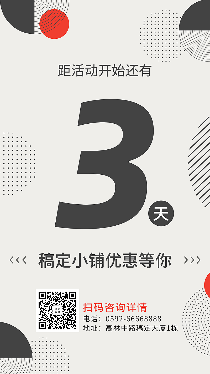 倒计时简约促销活动手机海报