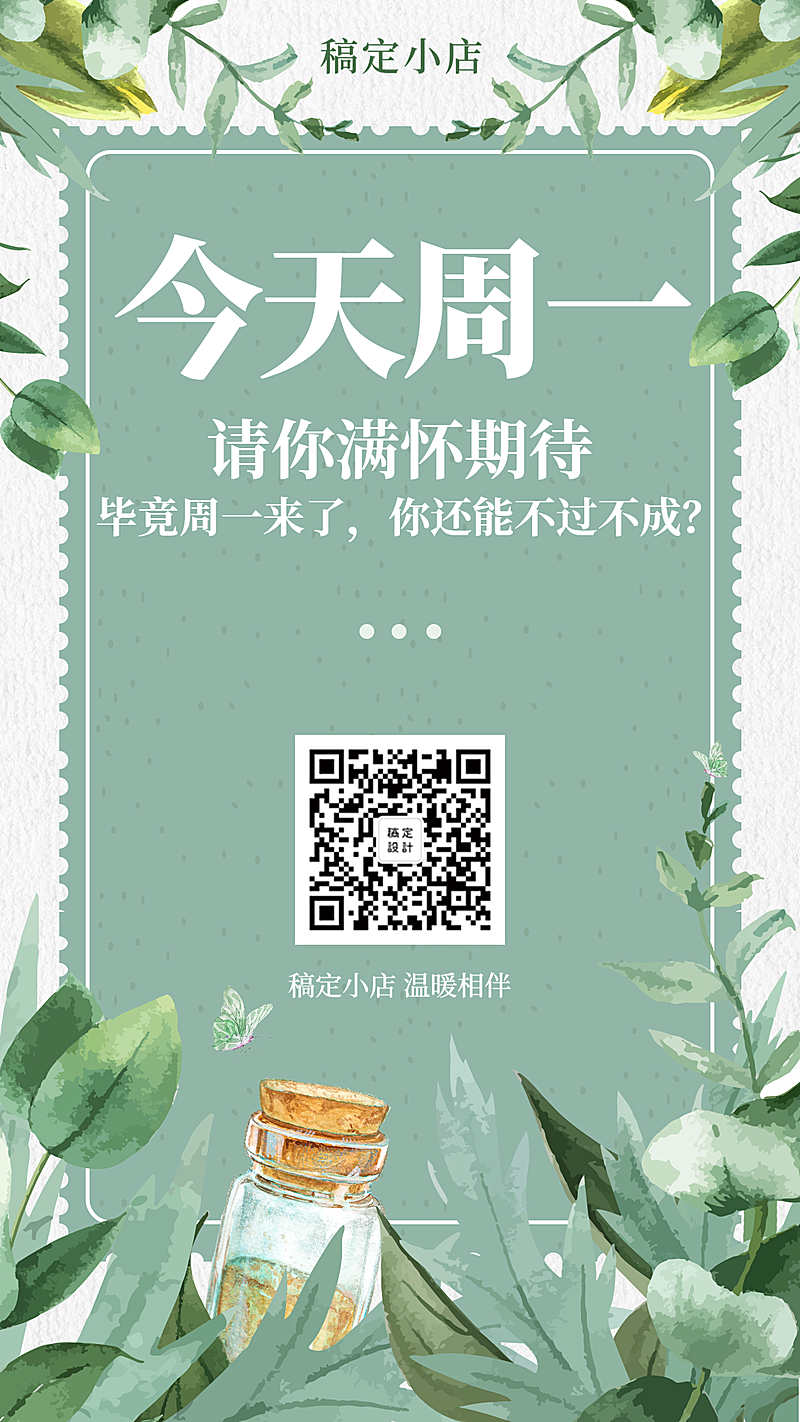 早安日签问候清新文艺手机海报