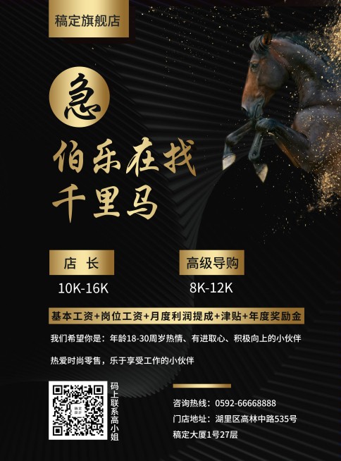 创意商务招聘张贴海报预览效果