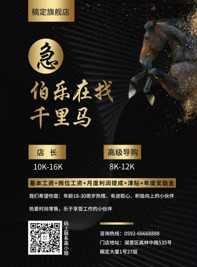 创意商务招聘张贴海报