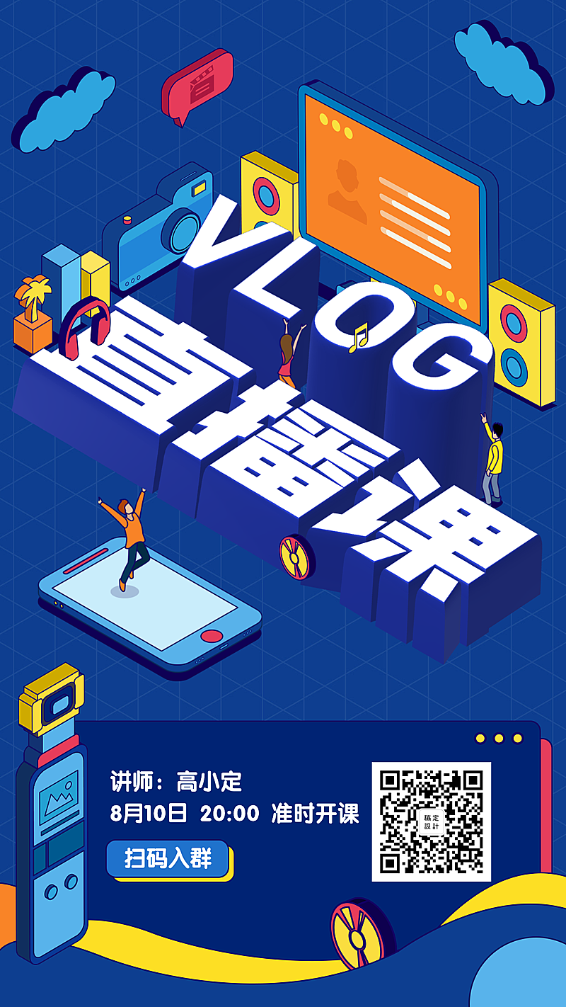 VLOG课程招生3D字体手机海报