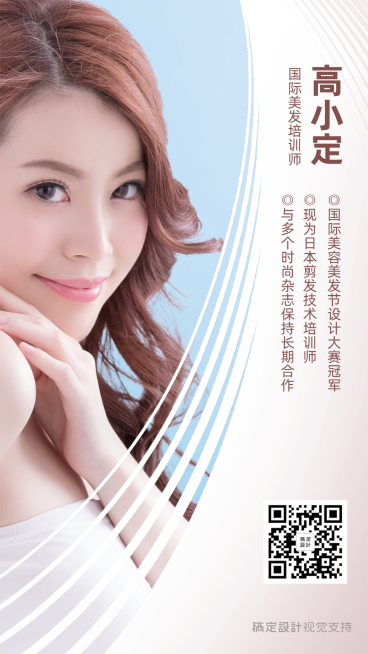 美发造型师社交名片预览效果