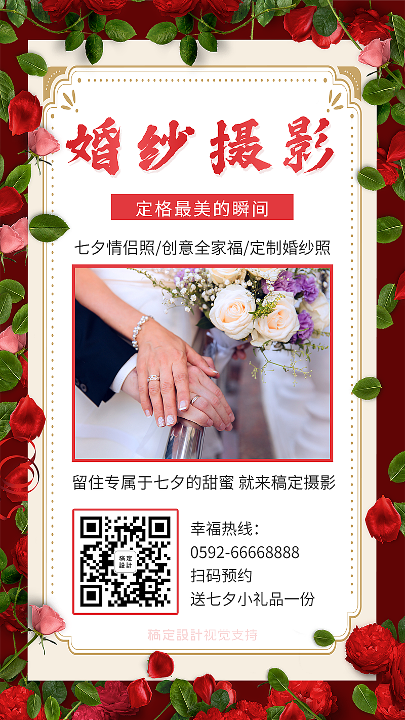 七夕婚庆婚纱摄影促销引流海报