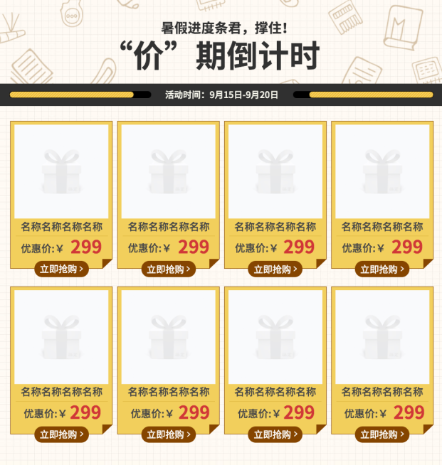 开学季/简约通用/新品推荐预览效果
