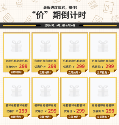 开学季/简约通用/新品推荐