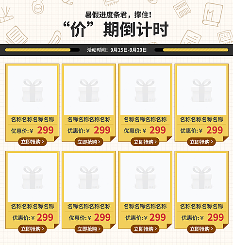 开学季/简约通用/新品推荐