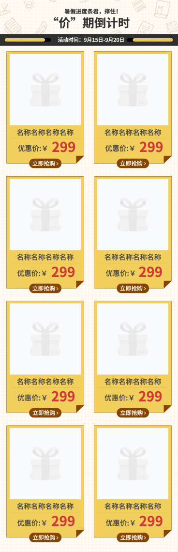 开学季/简约通用/新品推荐预览效果